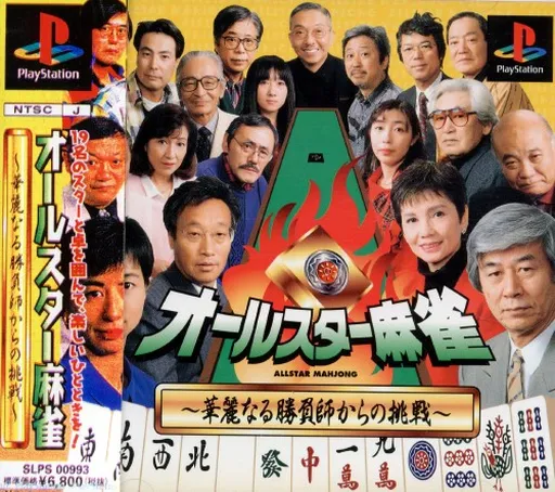All-Star Mahjong - Karei naru Shoubushi kara no Chousen (Japan)
